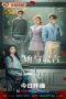 The Lady and the Lies (2023)